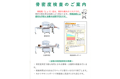 骨密度測定器